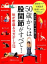 【中古】50歳からは股関節がすべて!体が若返るヨガポーズ12 ヨガで変わる「今の体」 2 /セブン&アイ出版(ムック)