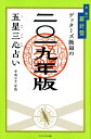 【中古】ゲッターズ飯田の五星三心占い金/銀の羅針盤 2019年版 /セブン&アイ出版/ゲッターズ飯田(単行本(ソフトカバー))