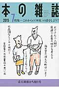 ◆◆◆全体的に汚れ、日焼けがあります。中古ですので多少の使用感がありますが、品質には十分に注意して販売しております。迅速・丁寧な発送を心がけております。【毎日発送】 商品状態 著者名 編集:本の雑誌編集部 出版社名 本の雑誌社 発売日 2015年6月10日 ISBN 9784860113476