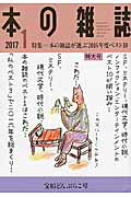 【中古】本の雑誌 第42巻1号（2017　1） /本の雑誌社（単行本（ソフトカバー））