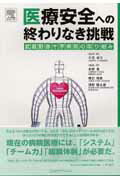 ◆◆◆おおむね良好な状態です。中古商品のため使用感等ある場合がございますが、品質には十分注意して発送いたします。 【毎日発送】 商品状態 著者名 三宅祥三、矢野真 出版社名 エルゼビア・ジャパン 発売日 2005年02月28日 ISBN 9784860345150