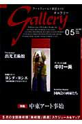【中古】ギャラリ- ア-トフィ-ルド探訪ガイド 2006　v．5/ギャラリ-ステ-ション（単行本）