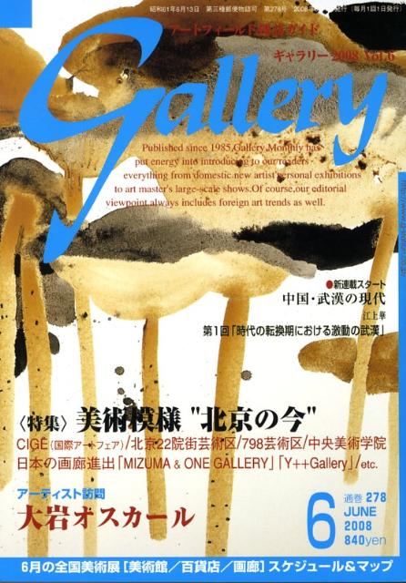 【中古】ギャラリ- 2008　v．6/ギャラリ-ステ-ション（単行本）