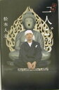【中古】定本「一人ごっつ」 /ロッキング・オン/松本人志(単行本)