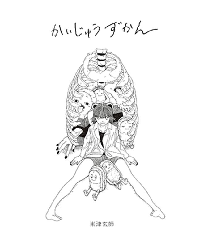 【中古】かいじゅうずかん 新装版/ロッキング・オン（単行本）