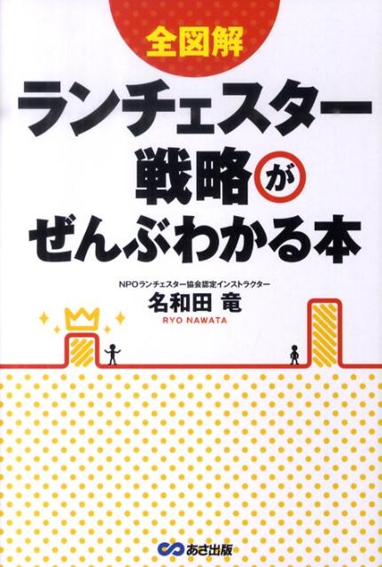 ◆◆◆おおむね良好な状態です。中古商品のため使用感等ある場合がございますが、品質には十分注意して発送いたします。 【毎日発送】 商品状態 著者名 名和田竜 出版社名 あさ出版 発売日 2010年09月 ISBN 9784860634148