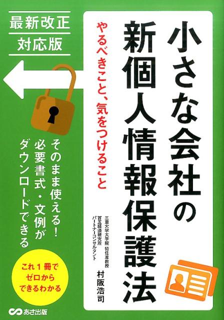 ◆◆◆おおむね良好な状態です。中古商品のため使用感等ある場合がございますが、品質には十分注意して発送いたします。 【毎日発送】 商品状態 著者名 村阪浩司 出版社名 あさ出版 発売日 2016年08月 ISBN 9784860639051