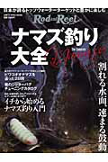 【中古】ナマズ釣り大全 日本が誇るトップウォ-タ-タ-ゲットと豊かに楽しむ/地球丸（ムック）