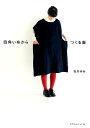 【中古】四角い布からつくる服 /地球丸/石川ゆみ(単行本)