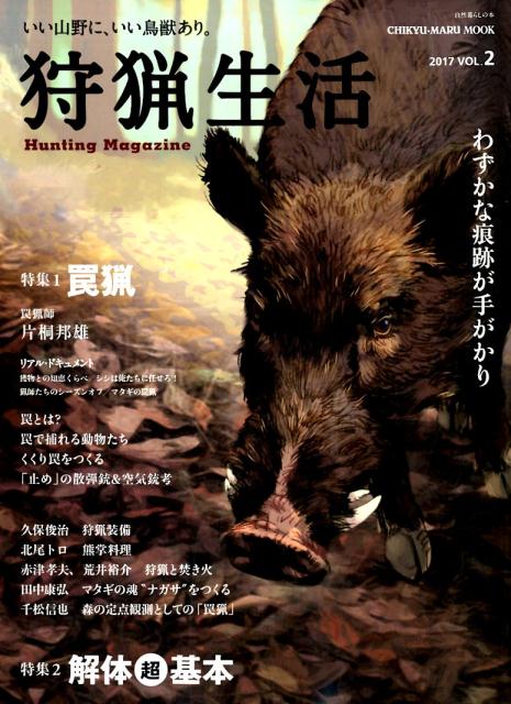 楽天市場】狩猟生活の通販