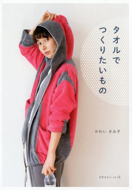 ◆◆◆非常にきれいな状態です。中古商品のため使用感等ある場合がございますが、品質には十分注意して発送いたします。 【毎日発送】 商品状態 著者名 かわいきみ子 出版社名 地球丸 発売日 2018年2月28日 ISBN 9784860676698