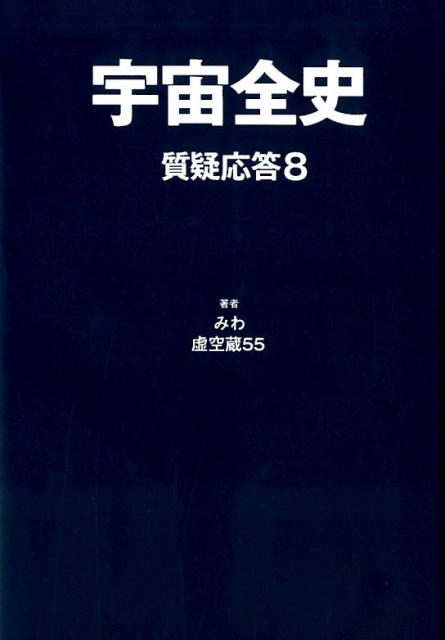 ◆◆◆おおむね良好な状態です。中古商品のため使用感等ある場合がございますが、品質には十分注意して発送いたします。 【毎日発送】 商品状態 著者名 著:みわ,著:虚空蔵55 出版社名 まんだらけ ISBN 9784860721534
