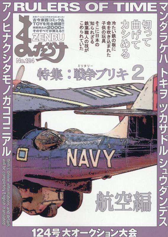 Shogakukan Library - 【中古】まんだらけZENBU No．124/まんだらけ（単行本）