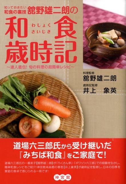 ◆◆◆非常にきれいな状態です。中古商品のため使用感等ある場合がございますが、品質には十分注意して発送いたします。 【毎日発送】 商品状態 著者名 舘野雄二朗、井上象英 出版社名 神宮館 発売日 2008年10月 ISBN 9784860760724