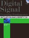 【中古】MATLABとScilabによるDSPマスタ- /センゲ-ジラ-ニング/アシュファク・A.カ-ン(単行本(ソフトカバー))