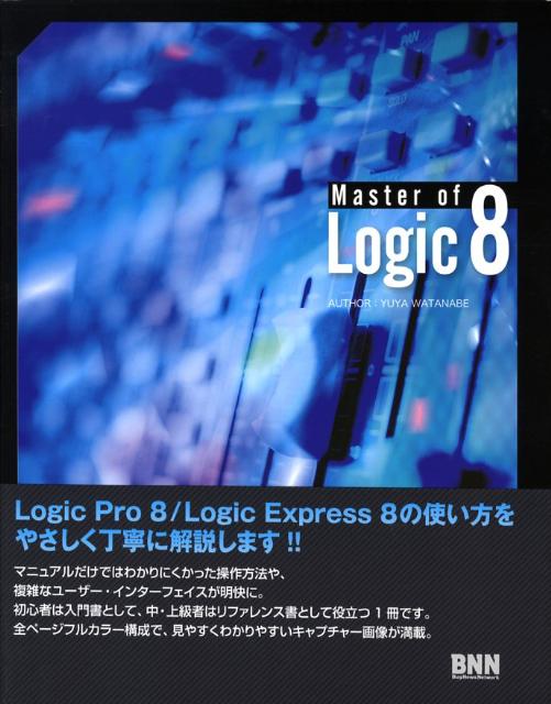 【中古】Master　of　Logic　8/ビ-・エヌ・エヌ新社/渡部祐也（単行本）