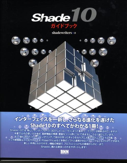 ◆◆◆カバーに使用感、傷みがあります。中古ですので多少の使用感がありますが、品質には十分に注意して販売しております。迅速・丁寧な発送を心がけております。【毎日発送】 商品状態 著者名 shadewriters 出版社名 ビ−・エヌ・エヌ新社 発売日 2008年03月 ISBN 9784861005732