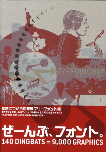 【中古】Type　DINGBAT 世界の絵フォントコレクション /ビ-・エヌ・エヌ新社（ペーパーバック）