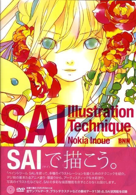【中古】SAI　illustration　technique /ビ-・エヌ・エヌ新社/井上のきあ（単行本（ソフトカバー））
