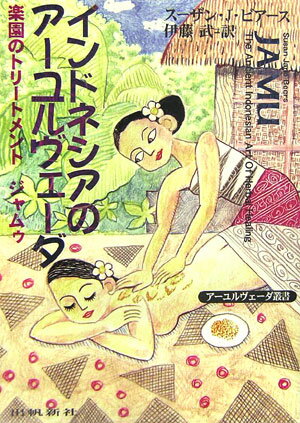 ◆◆◆おおむね良好な状態です。中古商品のため使用感等ある場合がございますが、品質には十分注意して発送いたします。 【毎日発送】 商品状態 著者名 ス−ザン・ジェ−ン・ビァ−ズ、伊藤武（インド研究者） 出版社名 出帆新社 発売日 2006年06月 ISBN 9784861030314