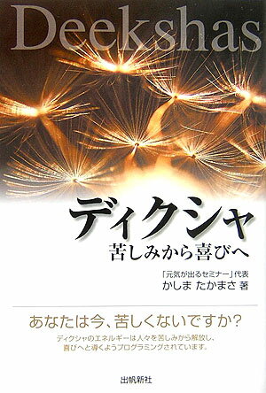 ◆◆◆非常にきれいな状態です。中古商品のため使用感等ある場合がございますが、品質には十分注意して発送いたします。 【毎日発送】 商品状態 著者名 著:かしま たかまさ 出版社名 出帆新社 発売日 2006年02月 ISBN 9784861030352
