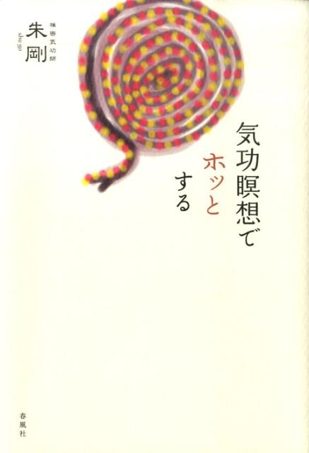 ◆◆◆歪みがあります。全体的に汚れ、日焼けがあります。中古ですので多少の使用感がありますが、品質には十分に注意して販売しております。迅速・丁寧な発送を心がけております。【毎日発送】 商品状態 著者名 朱剛 出版社名 春風社 発売日 2009年08月 ISBN 9784861101892