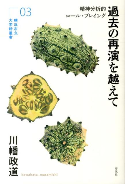 ◆◆◆非常にきれいな状態です。中古商品のため使用感等ある場合がございますが、品質には十分注意して発送いたします。 【毎日発送】 商品状態 著者名 川幡政道 出版社名 横浜市立大学学術研究会 発売日 2013年09月 ISBN 9784861103742