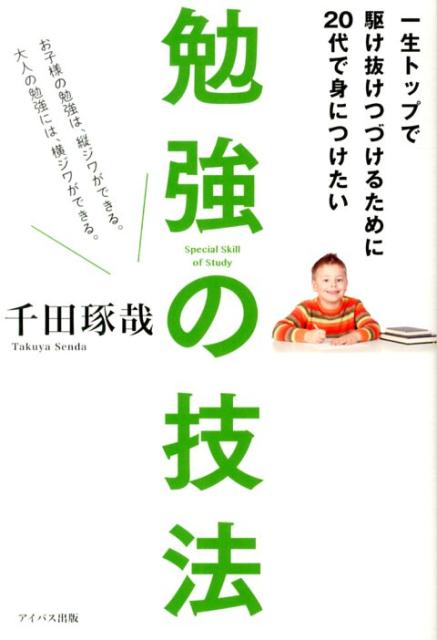 楽天市場】勉強の技法の通販