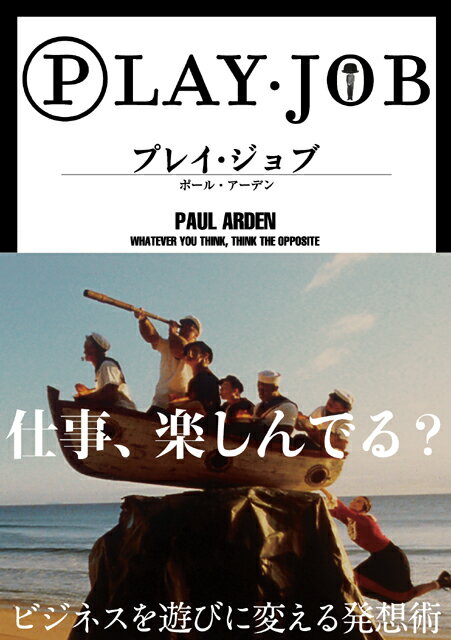【中古】プレイ・ジョブ /サンクチュアリ出版/ポ-ル・ア-デン（単行本（ソフトカバー））