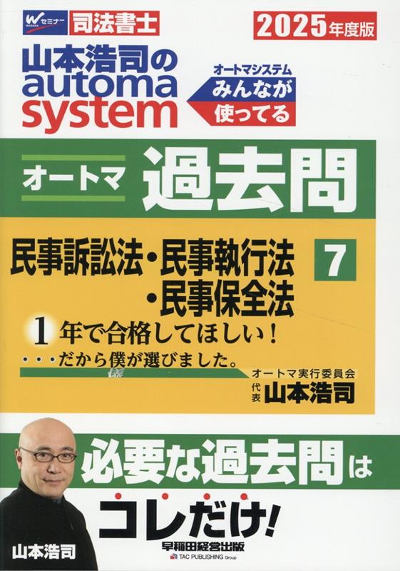 楽天市場】司法書士 過去問 オートマの通販