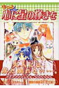 【中古】もっと・心に星の輝きを 7 /マッグガ-デン/松葉博(コミック)