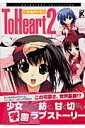 【中古】To Heart2 /マッグガ-デン(コミック)