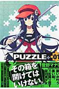 【中古】Puzzle ＋ 01 /マッグガ-デン/菅野マナミ（コミック）