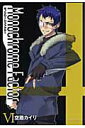 【中古】モノクロ-ム・ファクタ- 6 /マッグガ-デン/空廼カイリ(コミック)