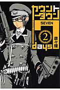 乐天商城 - 【中古】カウントダウン7days 2 /マッグガ-デン/唐々煙（コミック）