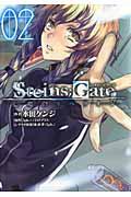 Fox C - 【中古】STEINS；GATE亡環のリベリオン 02 /マッグガ-デン/水田ケンジ（コミック）