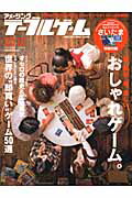 【中古】アメ-ジングテ-ブルゲ-ム 2012 /八重洲出版（ムック）