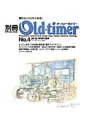 【中古】別冊Old-timer no.4(2012 WINTE /八重洲出版(ムック)