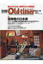 【中古】別冊Old-timer no.19(2016 MARC /八重洲出版(ムック)