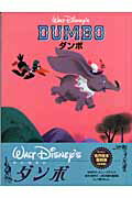 【中古】Walt Disney’s Dumbo /うさぎ出版/ディック・ケルシ-（大型本）