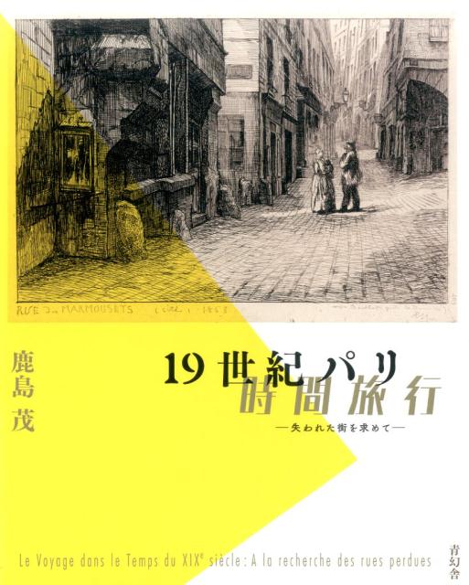 ◆◆◆非常にきれいな状態です。中古商品のため使用感等ある場合がございますが、品質には十分注意して発送いたします。 【毎日発送】 商品状態 著者名 鹿島茂 出版社名 青幻舎 発売日 2017年04月27日 ISBN 9784861525919