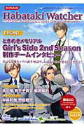 【中古】はばたきウォッチャ- ときめきメモリアルガ-ルズサイド vol．05/コナミデジタルエンタテインメ..