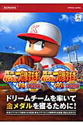 【中古】実況パワフルプロ野球14決定版実況パワフルプロ野球Wii決定版完全公式ガイド/コナミデジタルエンタテインメント（ハードカバー）