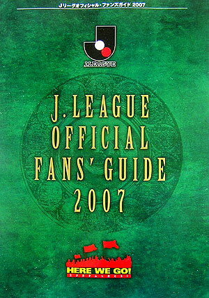 【中古】J．League　official　fans’　guide 2007 /日本プロサッカ-リ-グ（単行本（ソフトカバー））