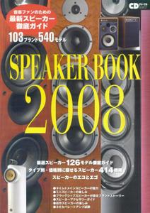 【中古】音楽ファンのための最新スピ-カ-徹底ガイド Speaker　book 2008/シ-ディ-ジャ-ナル/音楽出版社..