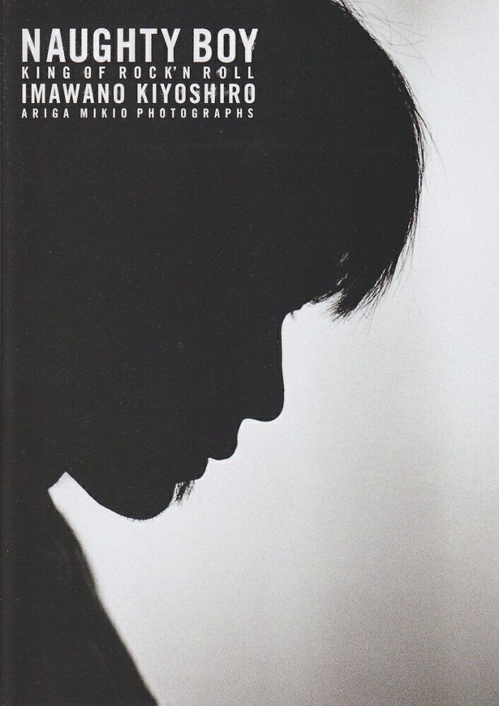 【中古】NAUGHTY　BOY KING　OF　ROCK’N　ROLL　IMAWA /シ-ディ-ジャ-ナル/有賀幹夫（ムック）