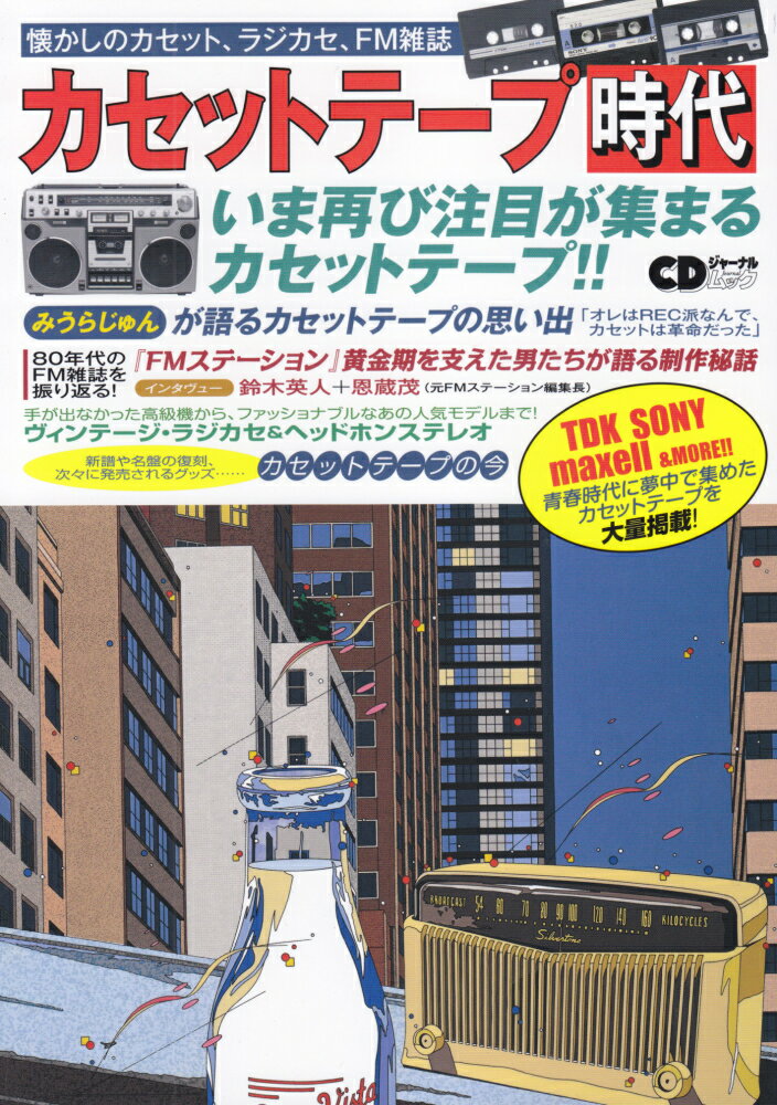 VALUE BOOKS㤨֡šۥåȥ-׻ Υåȡ饸FM /-ǥ--ʥʥåˡפβǤʤ1,943ߤˤʤޤ