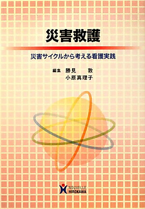 ◆◆◆全体的に汚れ、日焼け、使用感があります。角折れがあります。中古ですので多少の使用感がありますが、品質には十分に注意して販売しております。迅速・丁寧な発送を心がけております。【毎日発送】 商品状態 著者名 勝見敦、小原真理子 出版社名 ヌ−ヴェルヒロカワ 発売日 2012年02月10日 ISBN 9784861740473