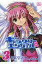 【中古】ギャラクシ-エンジェル2nd 3 /ジャイブ/かなん(コミック)