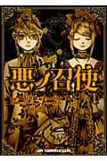 ◆◆◆小口に日焼けがあります。中古ですので多少の使用感がありますが、品質には十分に注意して販売しております。迅速・丁寧な発送を心がけております。【毎日発送】 商品状態 著者名 猫山宮緒、悪ノP 出版社名 ジャイブ 発売日 2011年8月4日 ISBN 9784861768408
